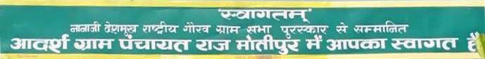 Aadarsh Gram Panchayat Raj Motipur