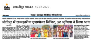 Read more about the article पंचायती राज विभाग द्वारा,बिहार के 38 जिला के 50 मुखिया जी का एक्सपोजर विजिट कार्यक्रम। आदर्श ग्राम पंचायत राज मोतीपुर, प्रखंड -रोसरा, जिला -समस्तीपुर, बिहार।