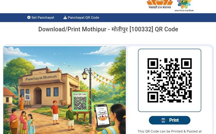 ग्राम पंचायत से सम्बंधित किसी भी शिकायत के लिए “मेरी पंचायत ऐप” का QR कोड स्कैन कर सीधे लिंक पर जाकर अपनी शिकायत दर्ज करा सकते हैं।